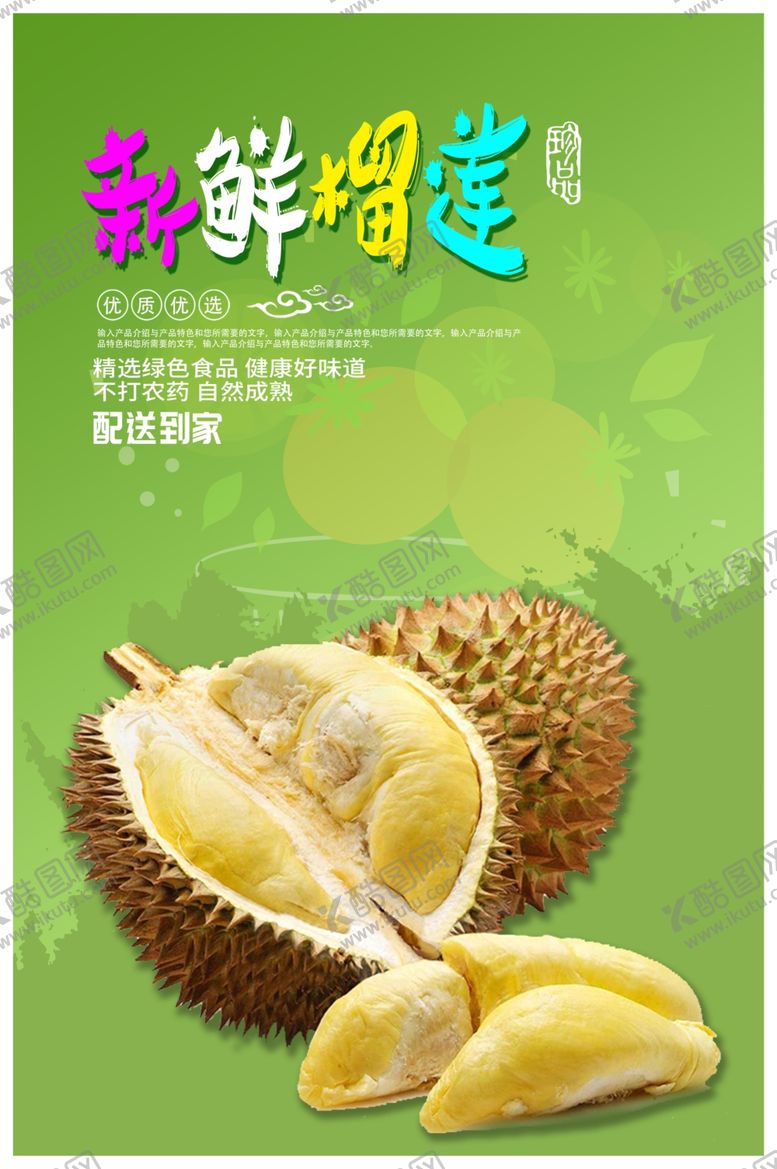 编号：16681910101912067813【酷图网】源文件下载-榴莲