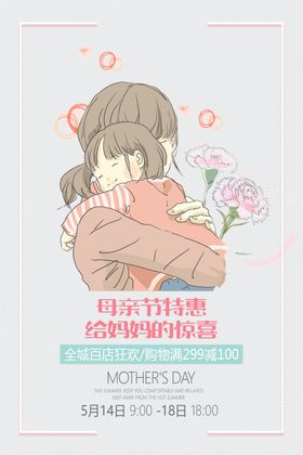 母亲节快乐浪漫促销活泼海报