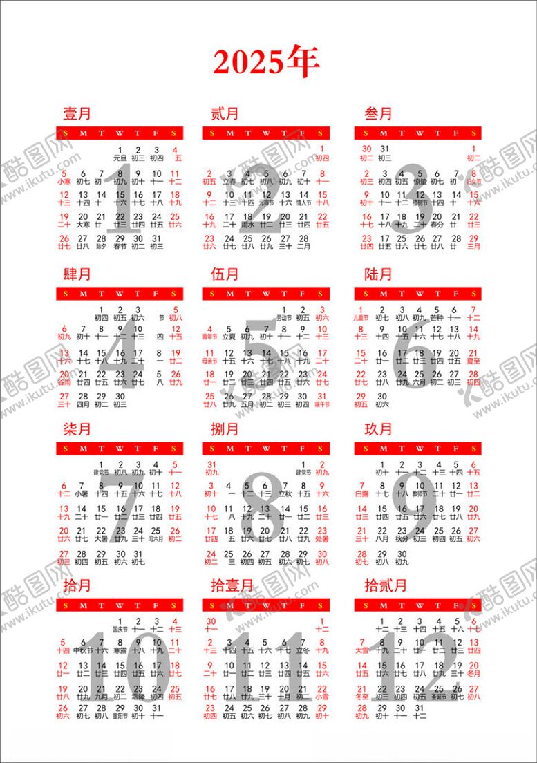 编号：60620803010117439058【酷图网】源文件下载-2025年日历