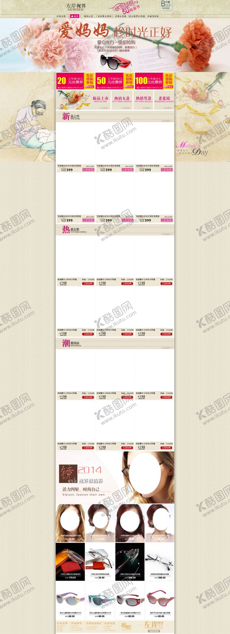 编号：95832807070250351709【酷图网】源文件下载-母亲节