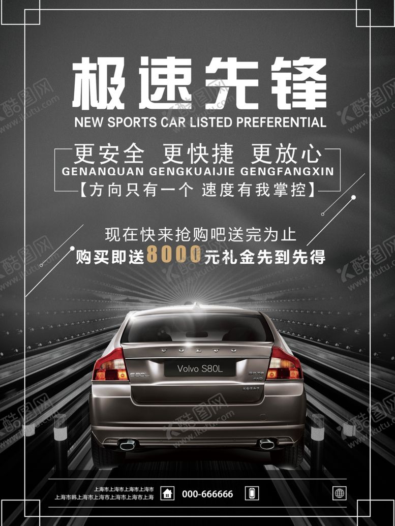 编号：90365507081821155282【酷图网】源文件下载-汽车抢购