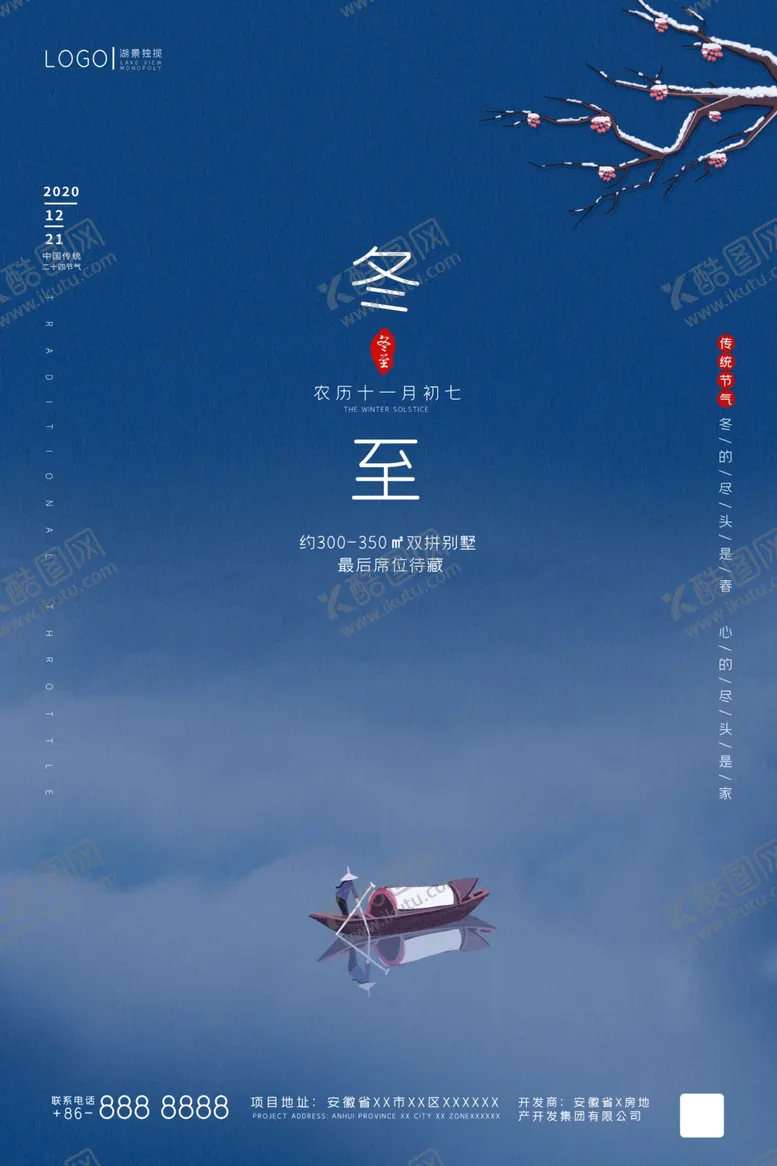 编号：25392909111448571428【酷图网】源文件下载-冬至