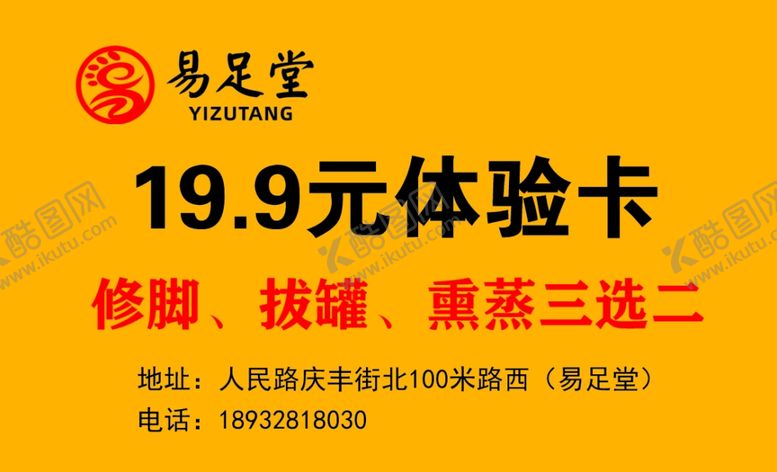 编号：98037801270458559714【酷图网】源文件下载-易足堂体验卡