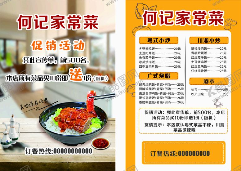 编号：37919902090517386596【酷图网】源文件下载-家常菜