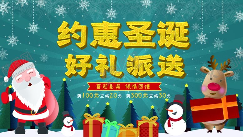 编号：78501305171637354304【酷图网】源文件下载-圣诞节