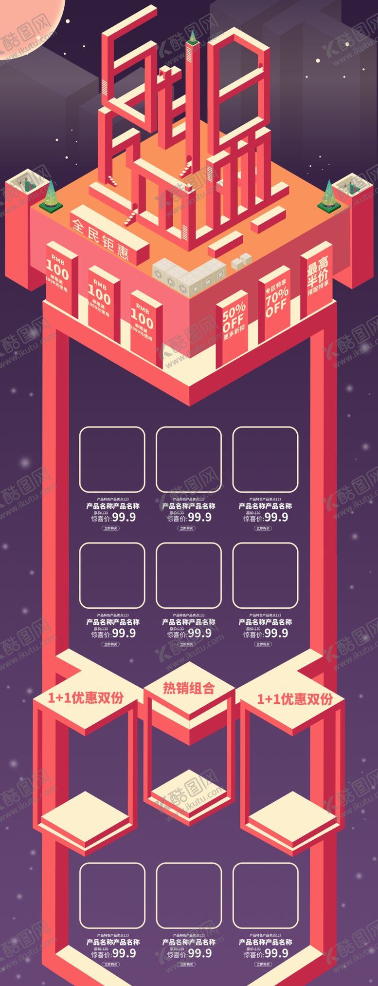 编号：98395106290402302241【酷图网】源文件下载-618海报