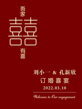 2022虎年迎宾牌