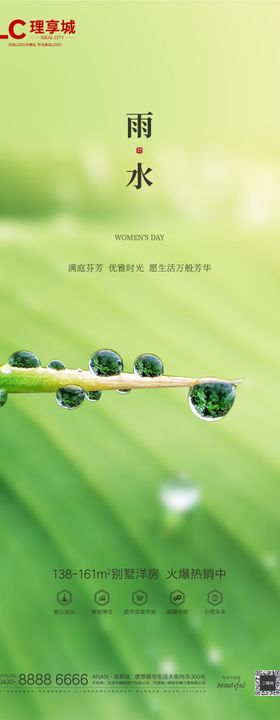 雨水谷雨节气海报