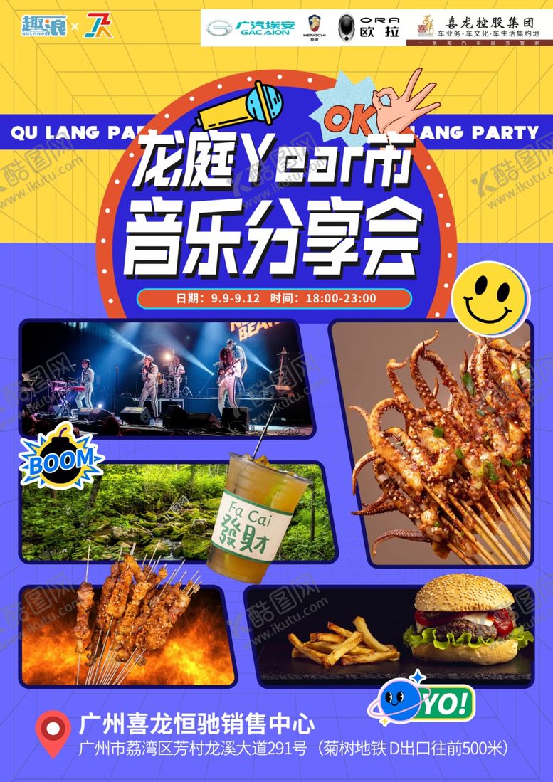 编号：93840509252348206782【酷图网】源文件下载-音乐会传单