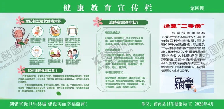 编号：62451810241911546193【酷图网】源文件下载-健康教育宣传栏