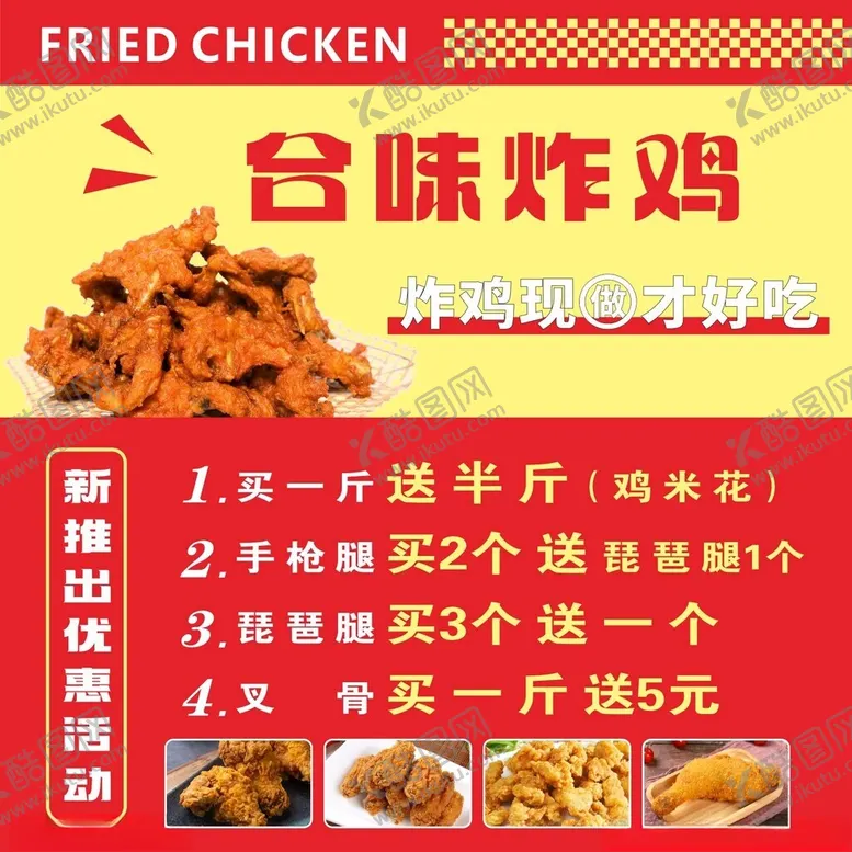 编号：95141701260035155660【酷图网】源文件下载-炸鸡海报