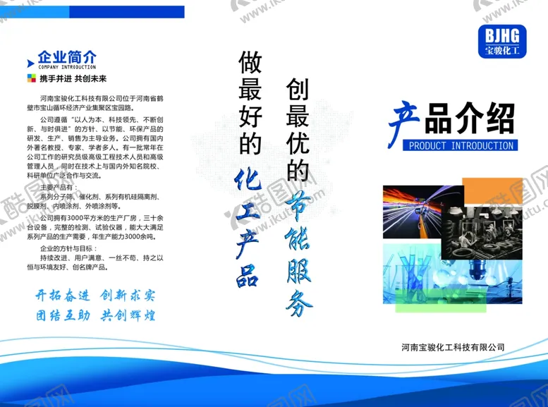 编号：46205307020108104351【酷图网】源文件下载-化工单页三折页蓝色单页