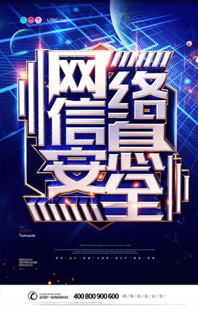 网络安全