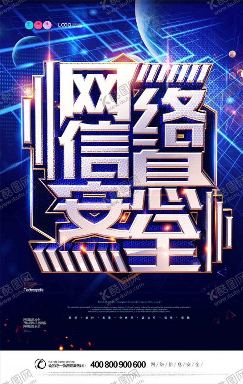 编号：42359006160115563641【酷图网】源文件下载-网络安全