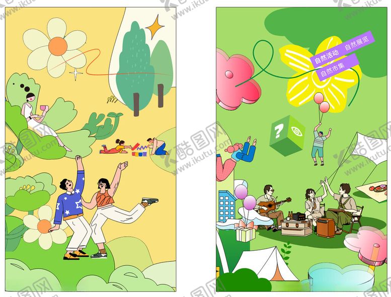 编号：25724010311937246858【酷图网】源文件下载-多巴胺露营氛围美陈展板