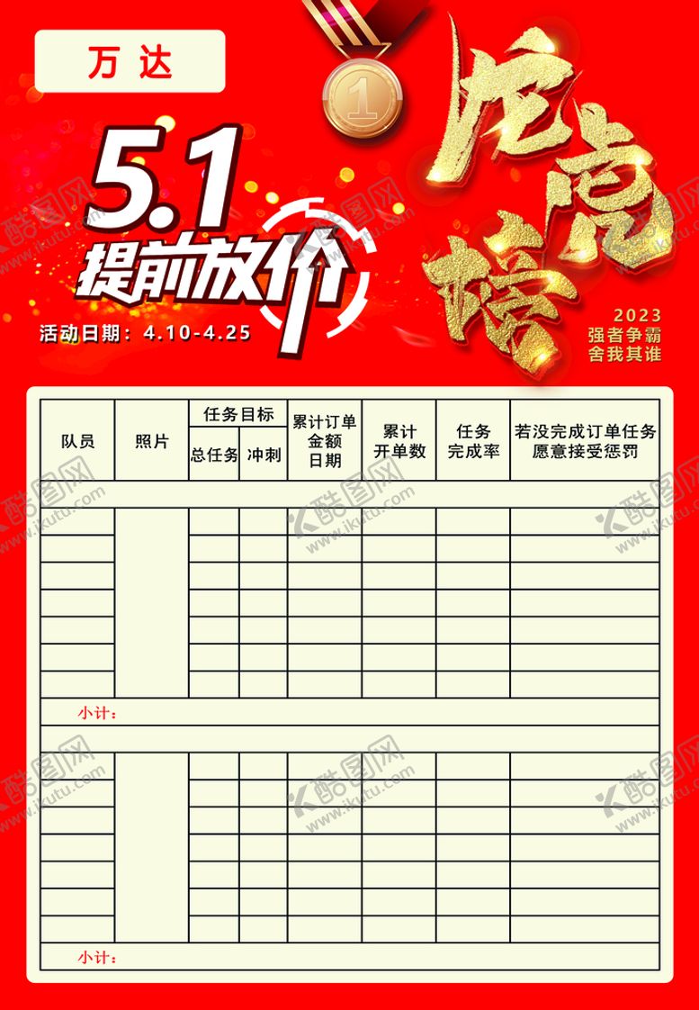 编号：43790509290408045697【酷图网】源文件下载-龙虎榜