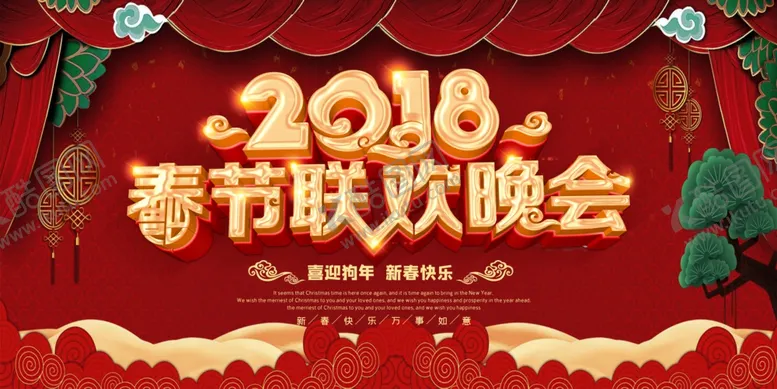 编号：86584505121756498747【酷图网】源文件下载-春节联欢晚会