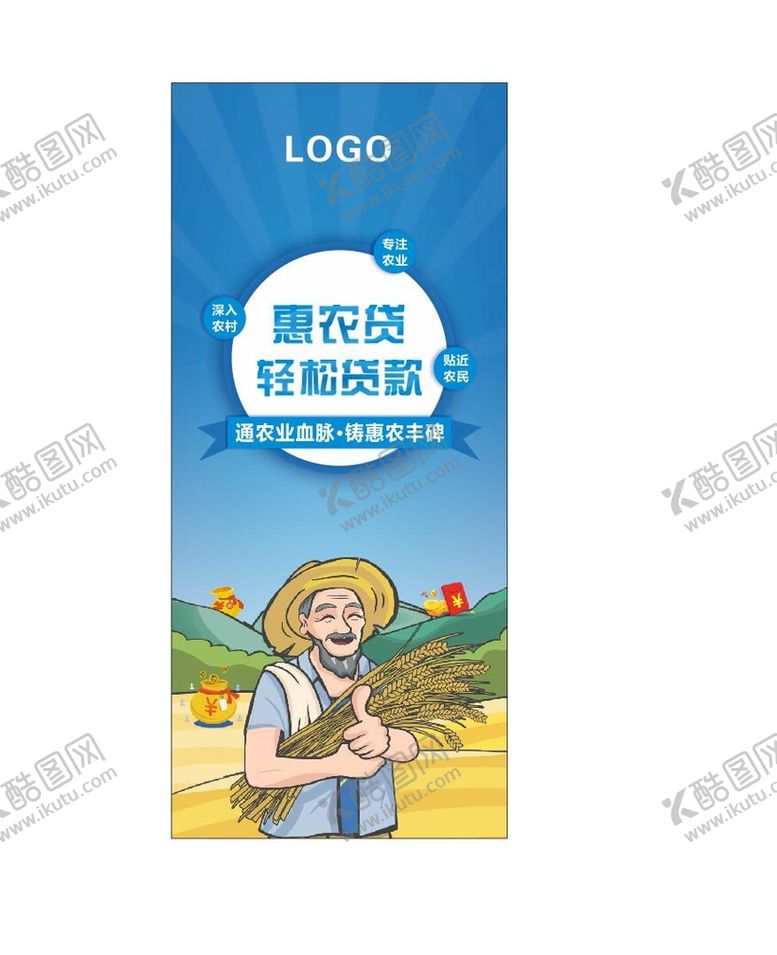 编号：22956010161008225686【酷图网】源文件下载-农村贷款展架