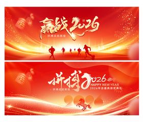 红色马年年会主视觉设计