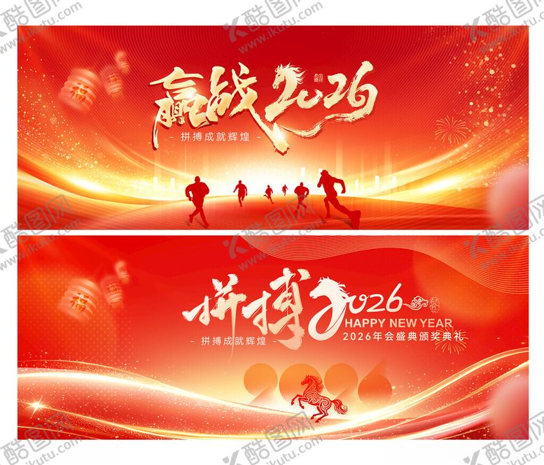 编号：50743012200144374939【酷图网】源文件下载-红色马年年会主视觉设计