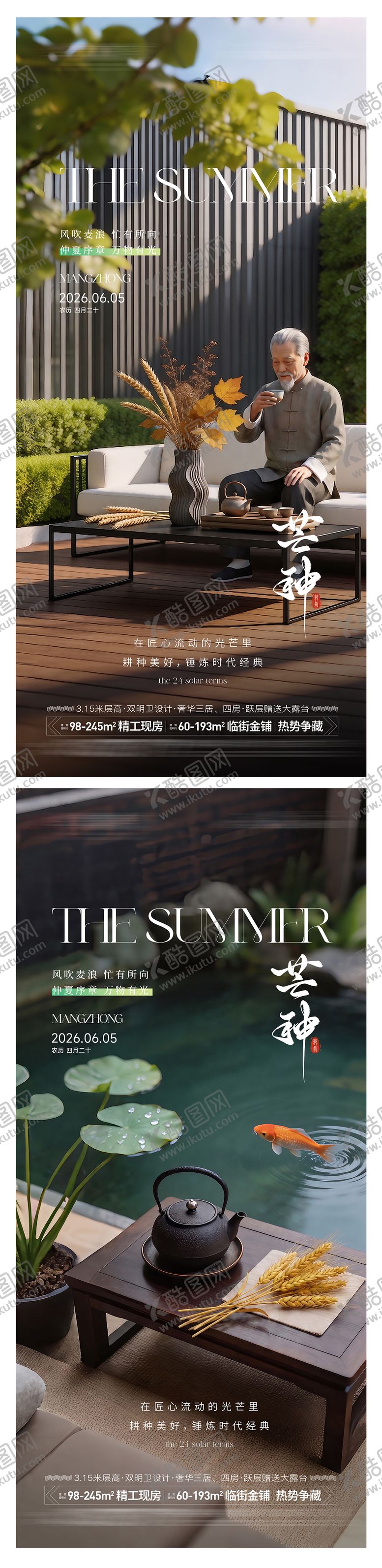 编号：66910806032333041629【酷图网】源文件下载-地产芒种节气海报