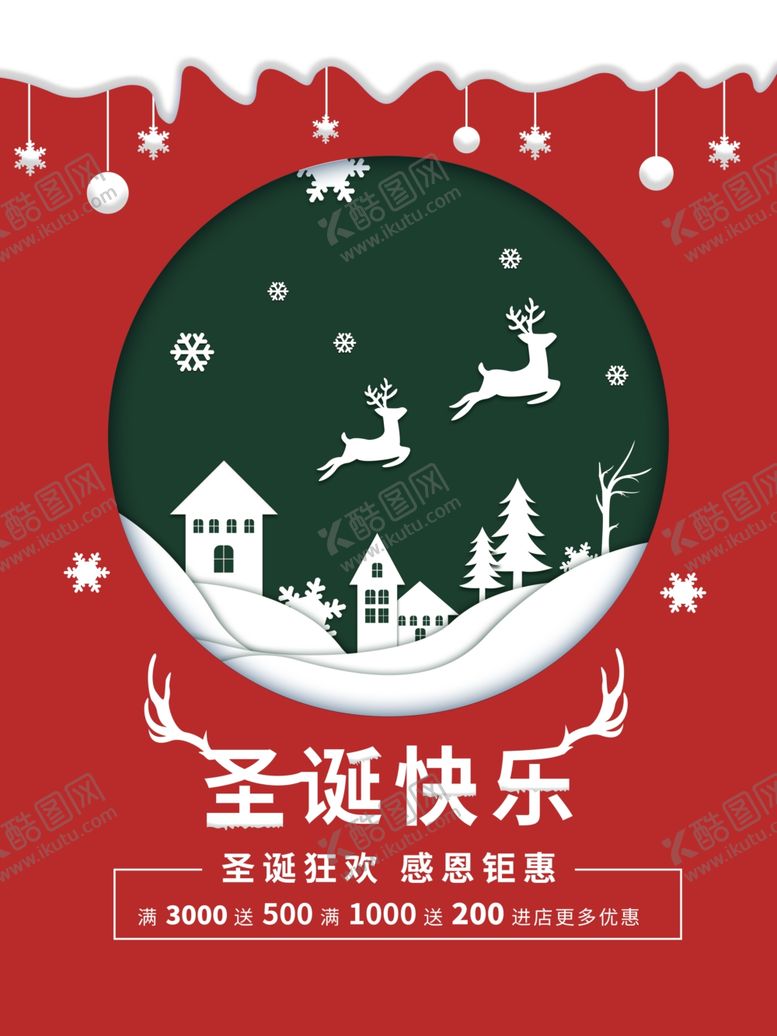 编号：43364204300414402236【酷图网】源文件下载-元旦圣诞节海报促销宣传