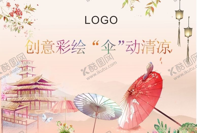 编号：88735210130016592714【酷图网】源文件下载-创意彩绘伞