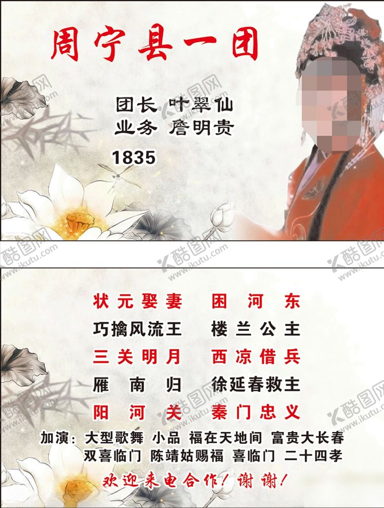编号：29287210210720101291【酷图网】源文件下载-唱戏戏剧名片