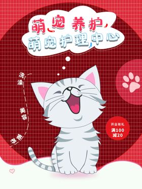 宠物海报店开业猫粮店