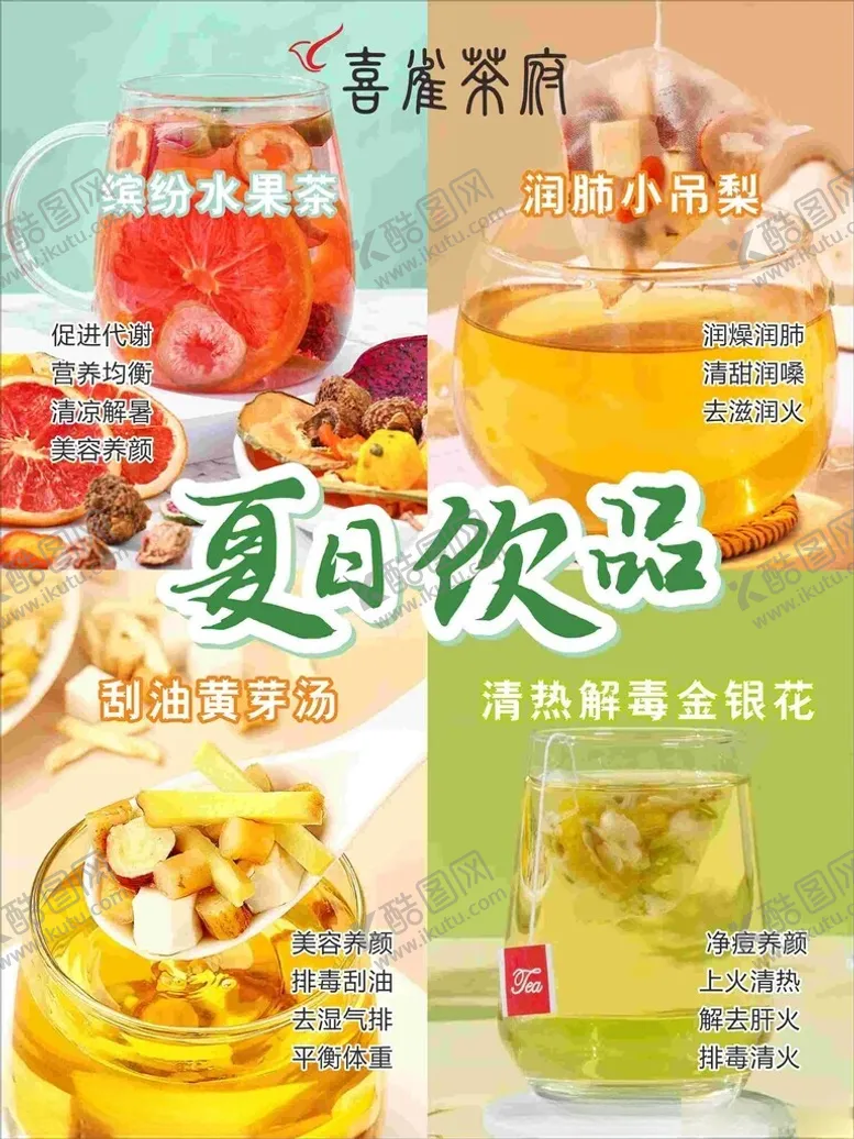 编号：63140706300347254464【酷图网】源文件下载-养生茶海报