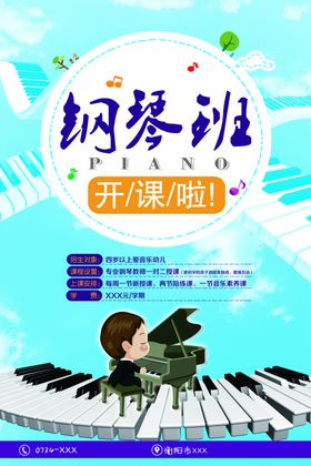 钢琴培训