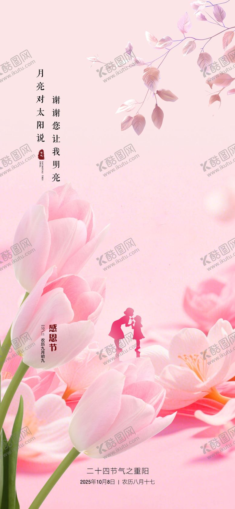 编号：25360211101649028804【酷图网】源文件下载-感恩节宣传海报