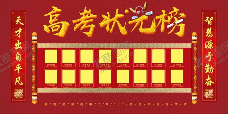 编号：13457305110330509619【酷图网】源文件下载-金榜题名海报