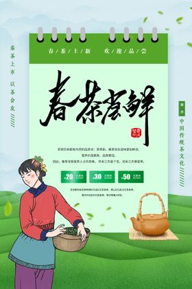 春季手绘春茶节首页中国风春茶