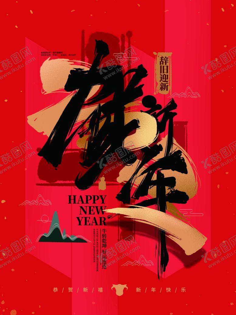 编号：17357803290410125182【酷图网】源文件下载-贺新年