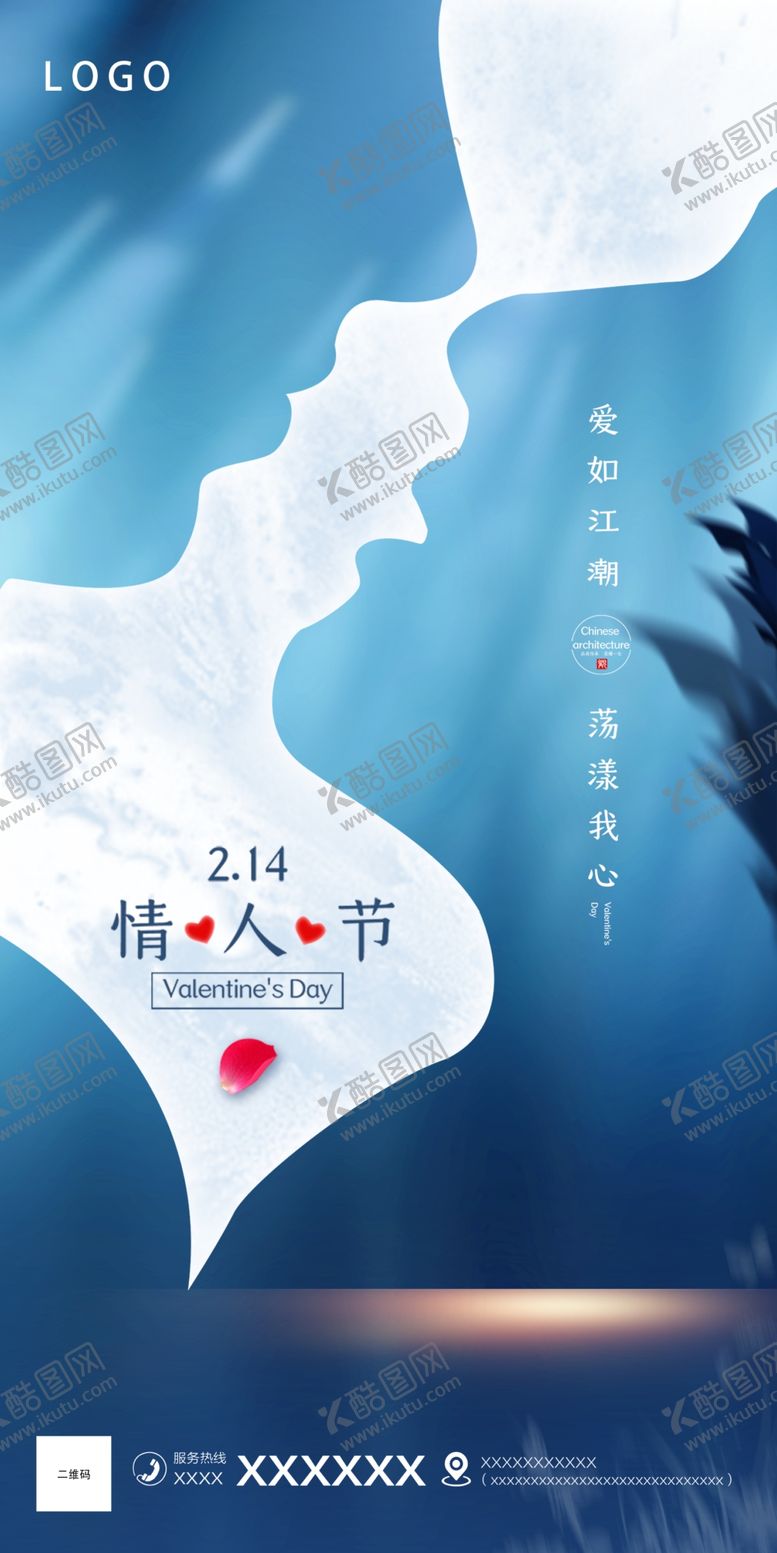 编号：59399409291423574407【酷图网】源文件下载-情人节