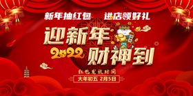 编号：12954610011036173069【酷图网】源文件下载-迎新年财神到