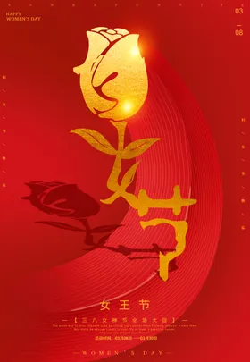 女王节