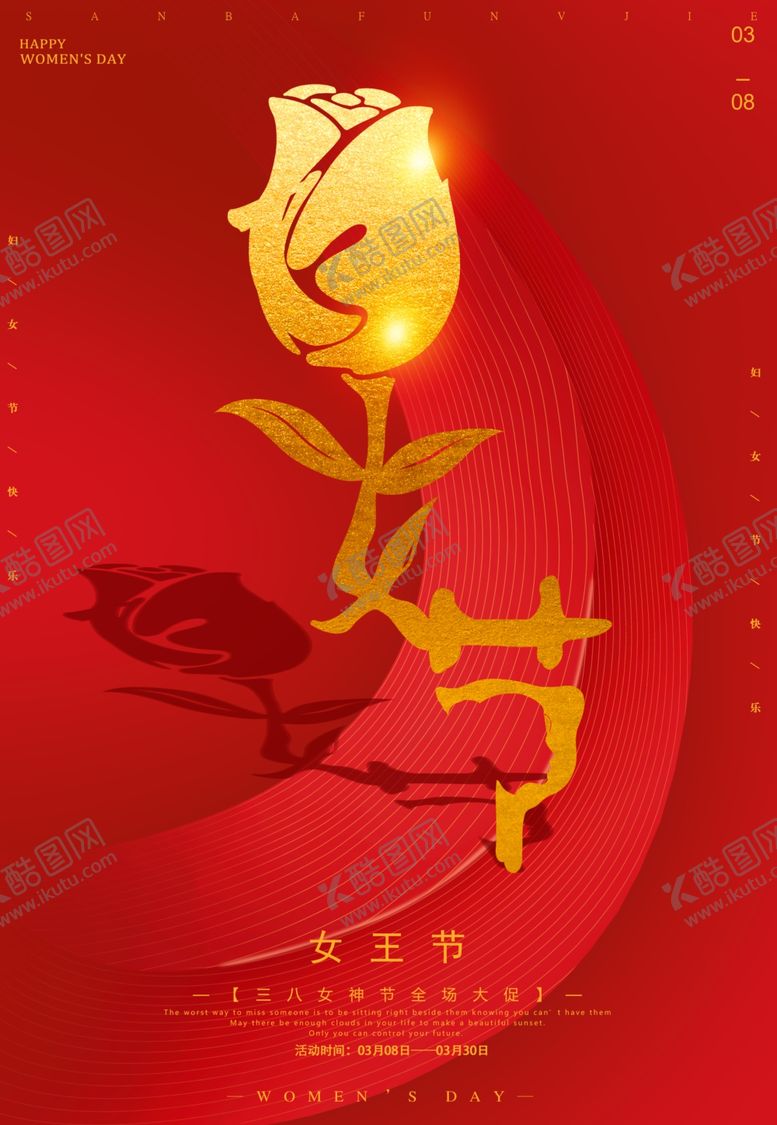 编号：45349810250918283798【酷图网】源文件下载-女王节