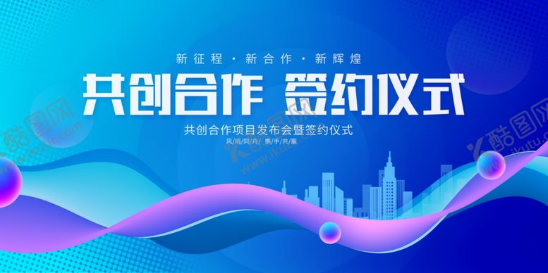 编号：50373209131638328377【酷图网】源文件下载-签约仪式