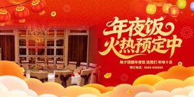 马年年夜饭预定