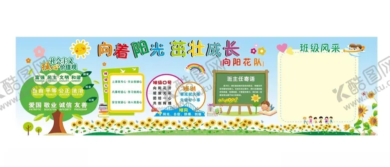 编号：60089502211700044537【酷图网】源文件下载-小学黑板展板背景