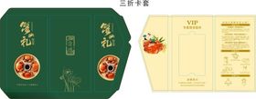 螃蟹礼品卡