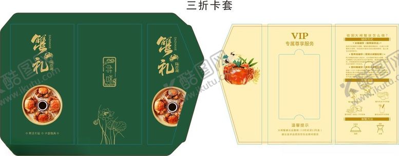 编号：97501004021234038987【酷图网】源文件下载-螃蟹礼品卡