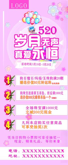 永恒真爱婚礼字体字形海报素材