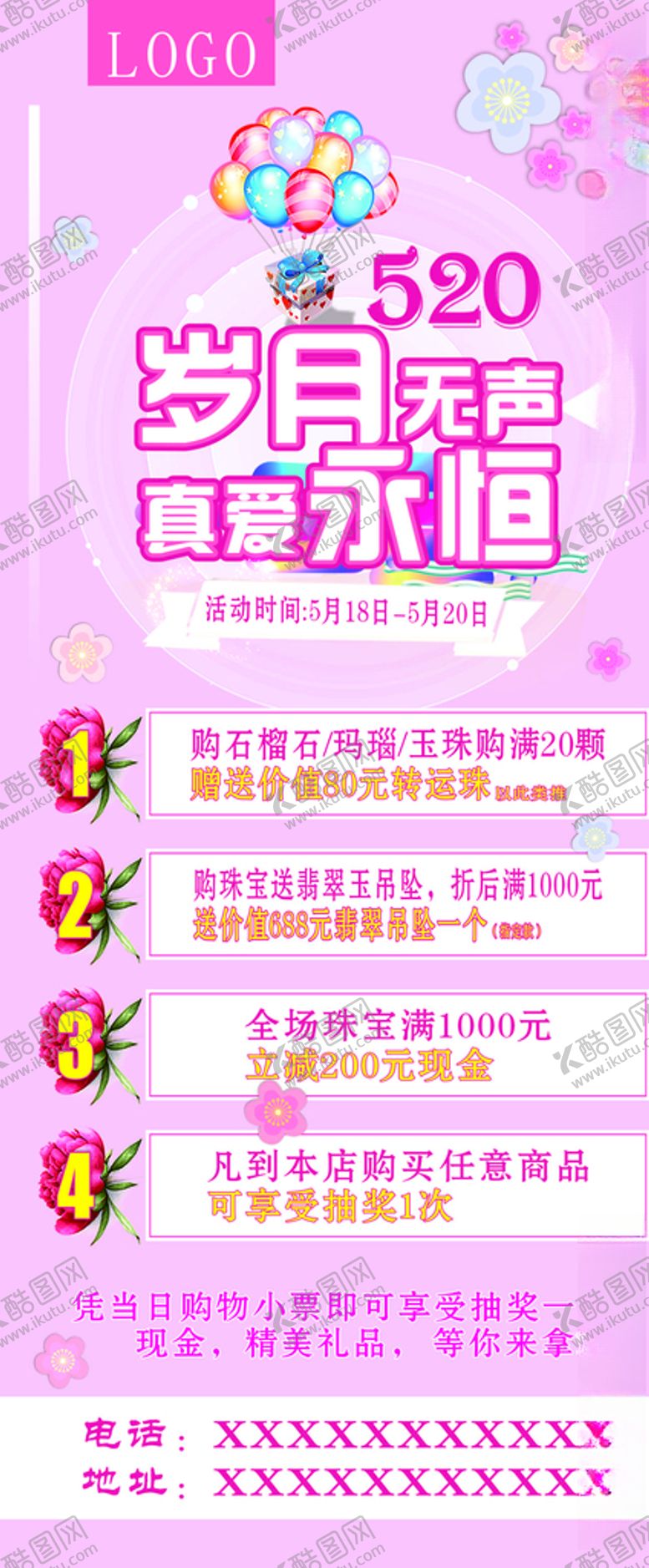编号：32234407121902226688【酷图网】源文件下载-520真爱永恒展架