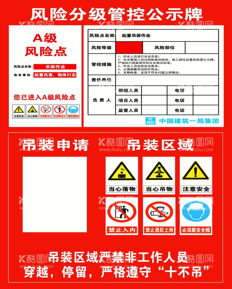 编号：60668812031901559209【酷图网】源文件下载-风险分级公示牌