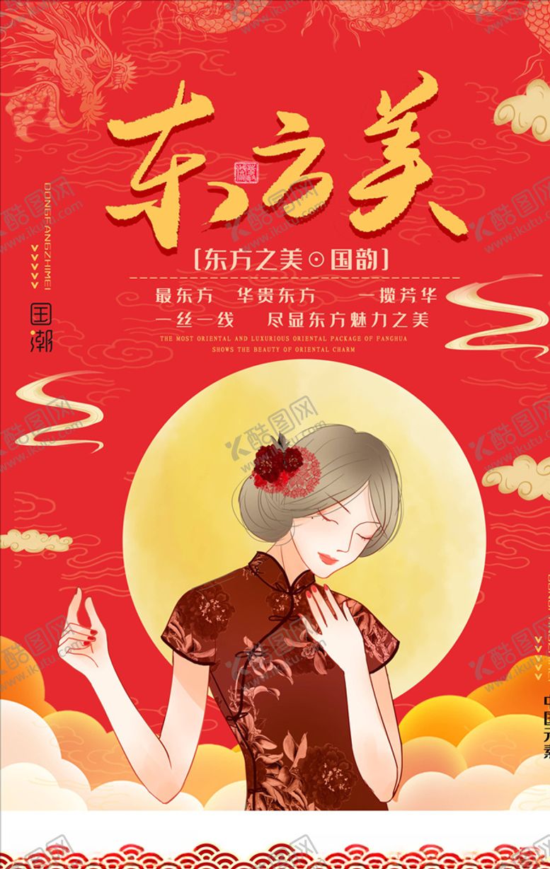 编号：19144605100757156840【酷图网】源文件下载-国潮海报