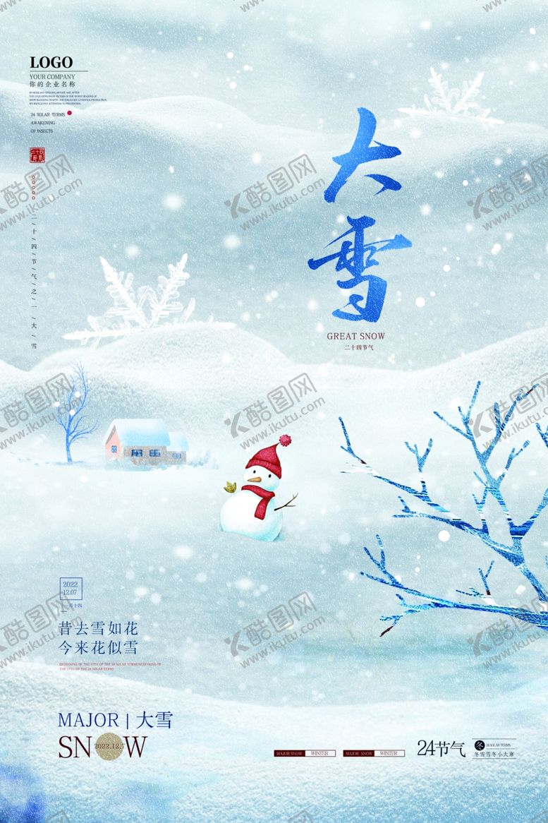 编号：14937201271819551381【酷图网】源文件下载-大雪海报