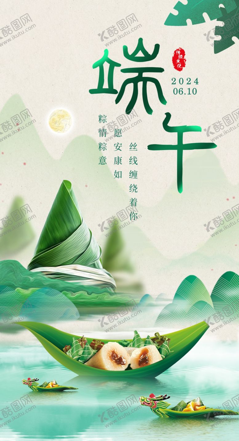 编号：35745801181733185182【酷图网】源文件下载-端午节海报设计